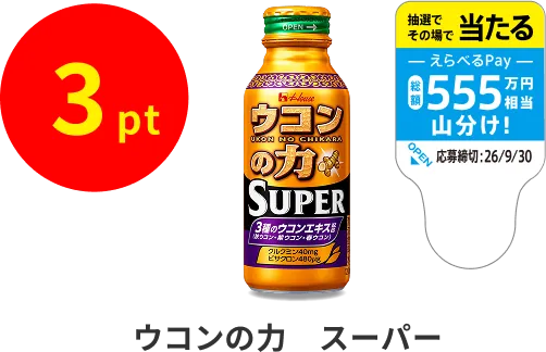3pt ウコンの力 スーパー